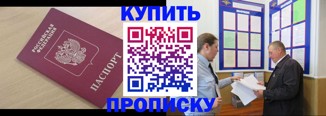 временная регистрация недорого в Шарыпово