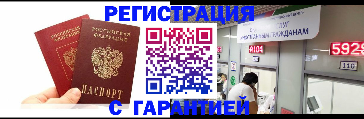 временная регистрация купить в Шарыпово