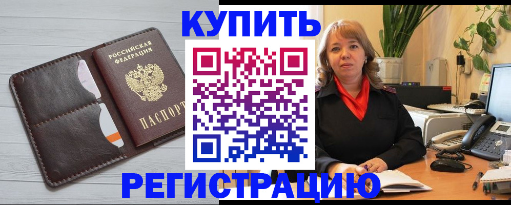 прописка законно в Шарыпово