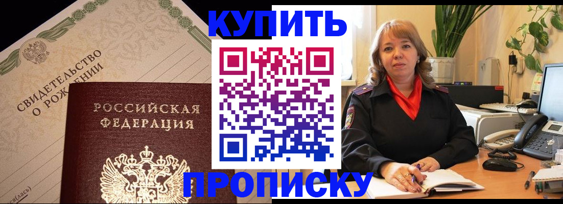 прописка 2025 в Шарыпово